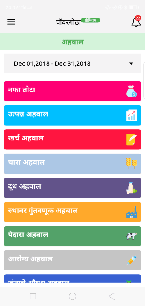 Dairy Farming app - Dairy Farming in Maharashtra Marathi Mahiti
